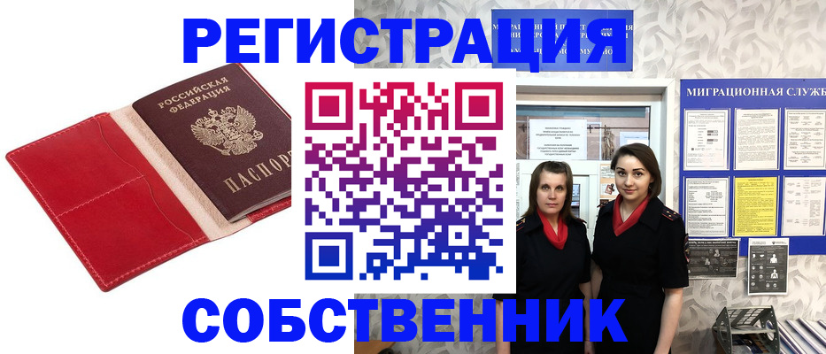 прописка законно в Буйе