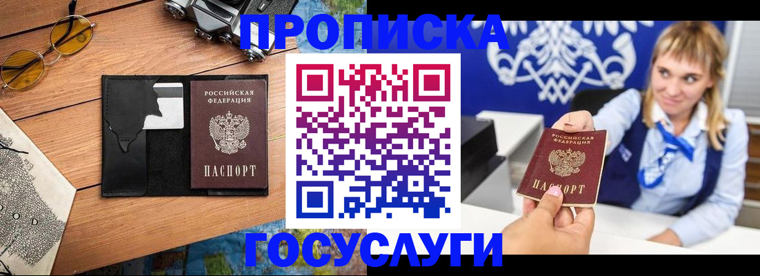 прописка штамп в Буйе